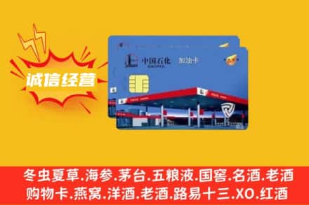 九江回收加油卡